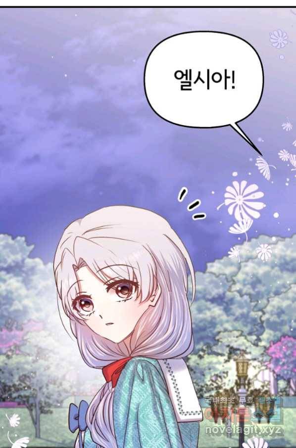 청혼하라고 구해준 건 아니었는데 25화 9