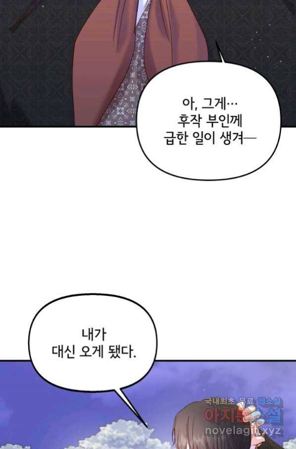 청혼하라고 구해준 건 아니었는데 25화 12