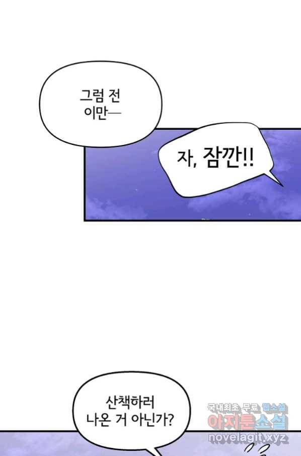 청혼하라고 구해준 건 아니었는데 25화 14