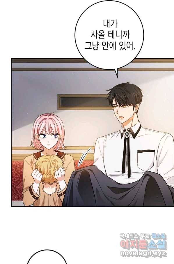 공녀님의 이중생활 47화 3
