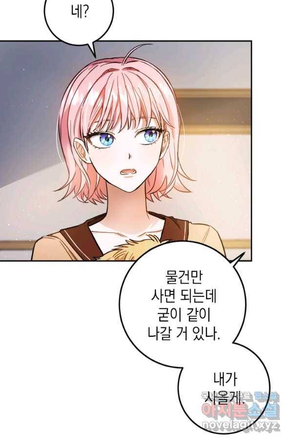 공녀님의 이중생활 47화 4