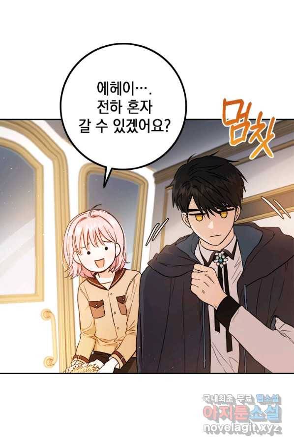 공녀님의 이중생활 47화 5