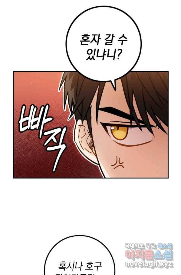공녀님의 이중생활 47화 6