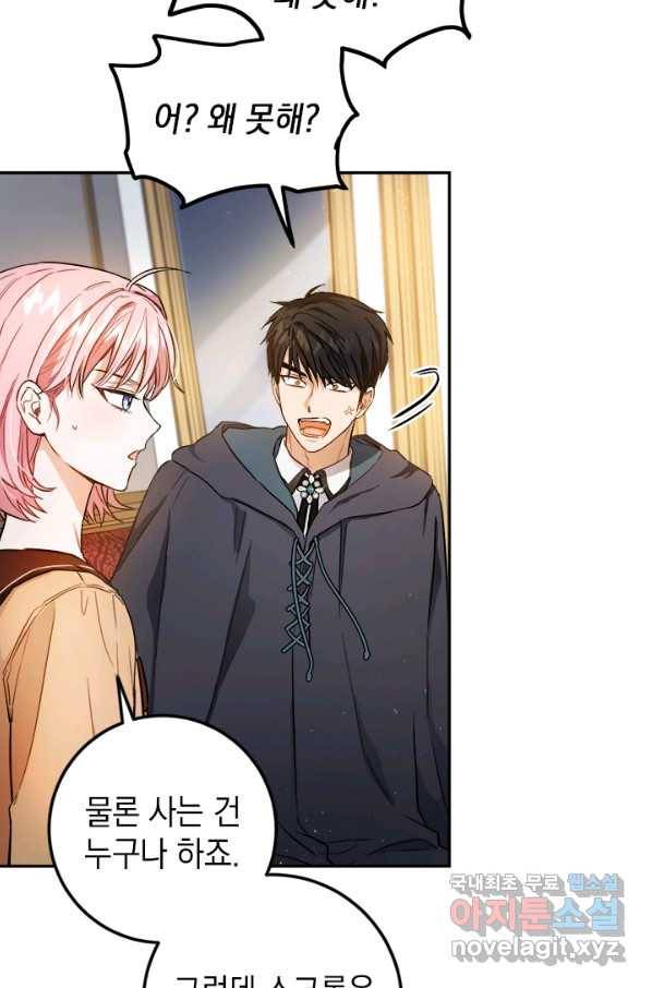 공녀님의 이중생활 47화 8