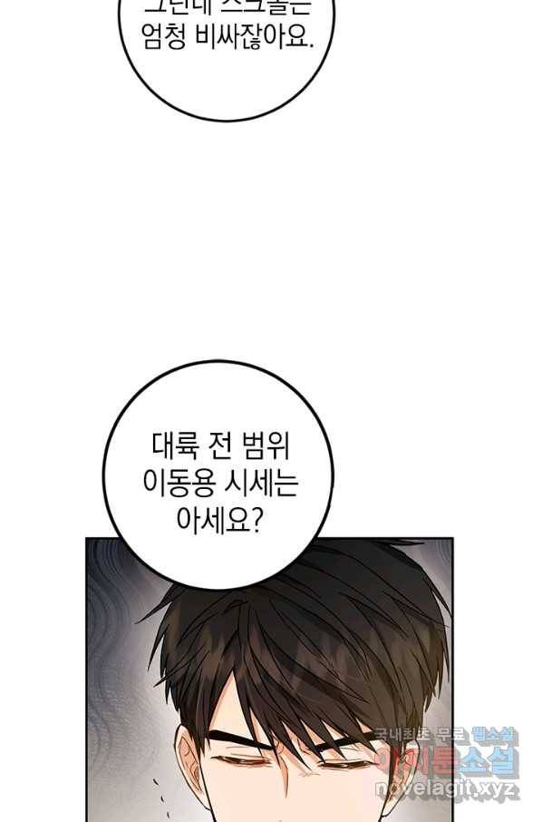 공녀님의 이중생활 47화 9