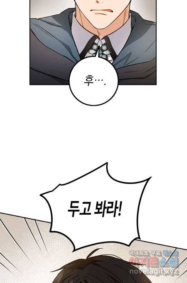 공녀님의 이중생활 47화 10