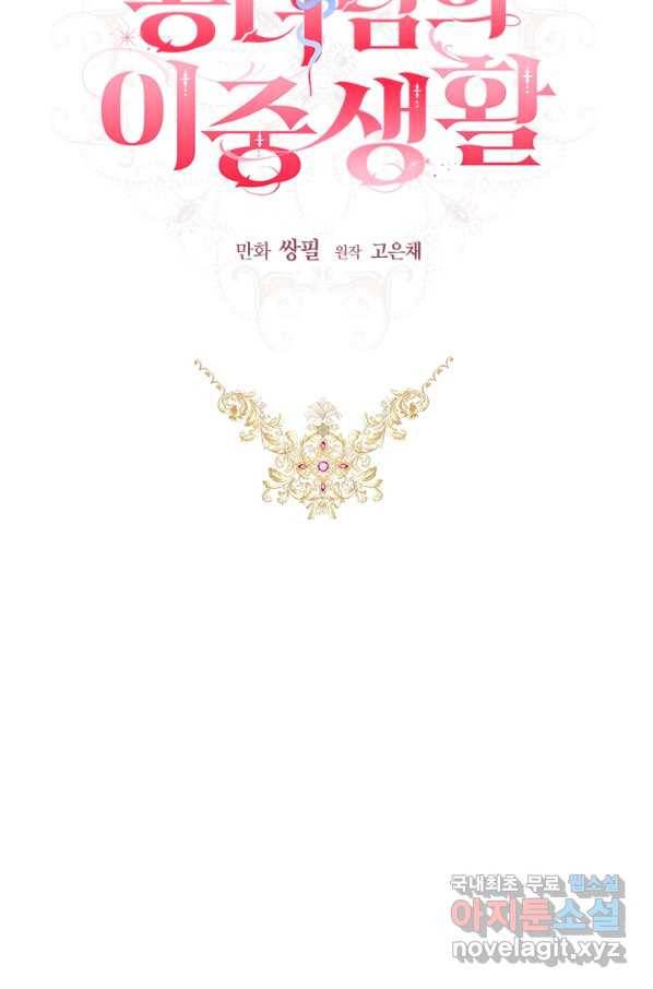 공녀님의 이중생활 47화 13