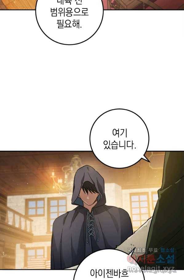 공녀님의 이중생활 47화 15