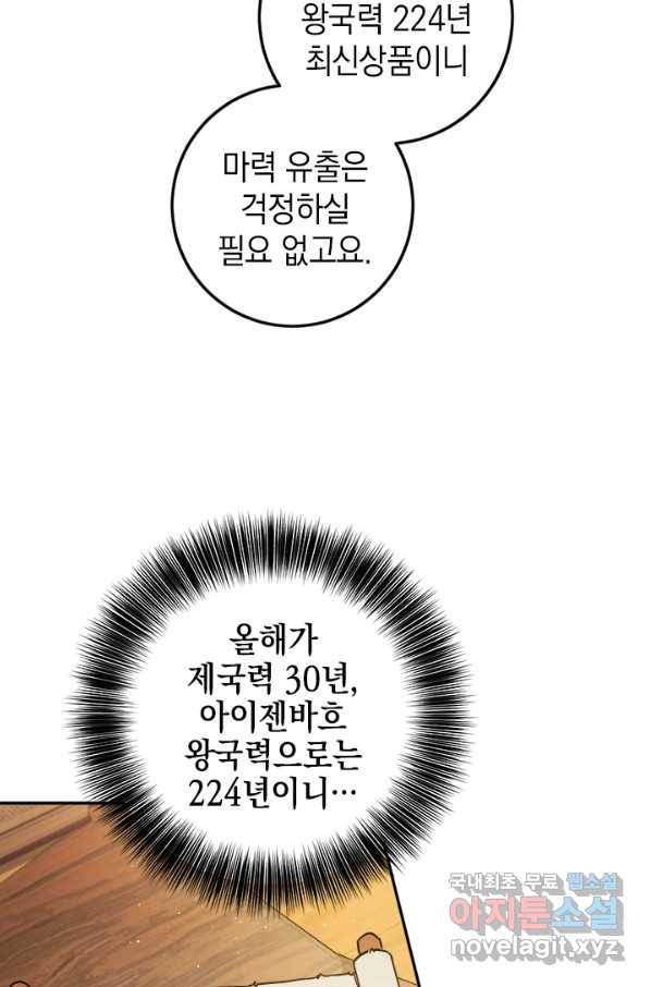 공녀님의 이중생활 47화 16