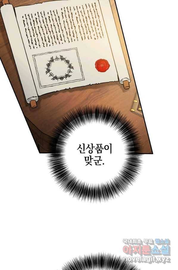 공녀님의 이중생활 47화 17
