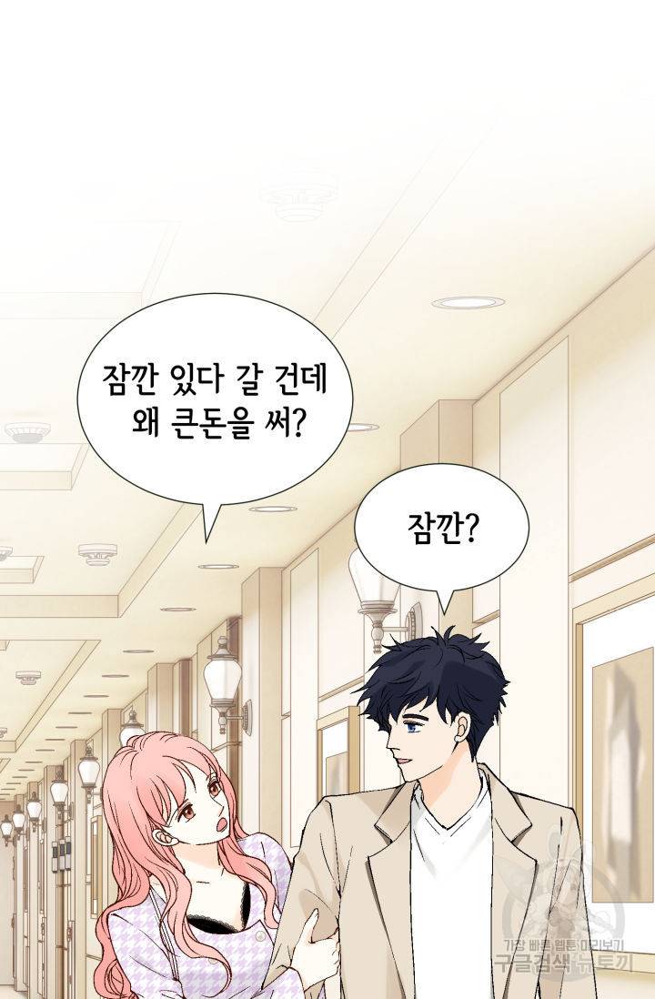 누구의 아이를 낳을까 112화 2
