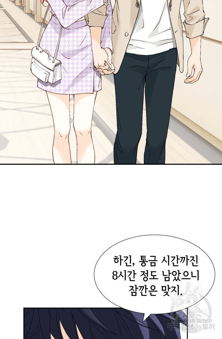 누구의 아이를 낳을까 112화 3