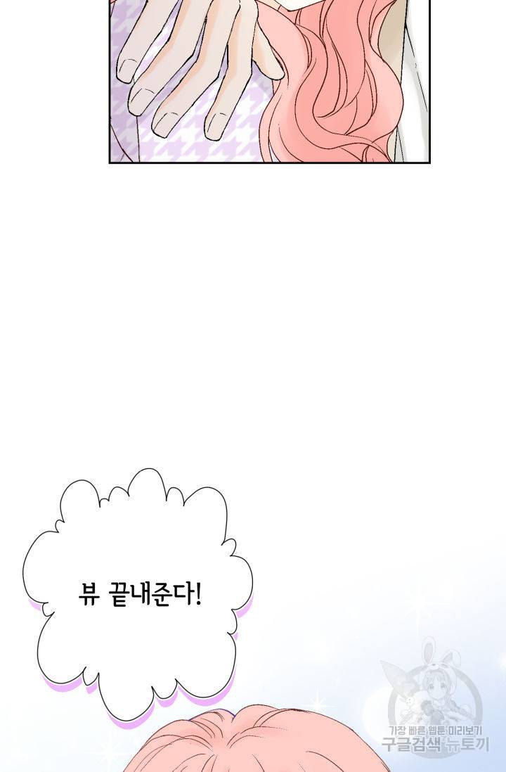 누구의 아이를 낳을까 112화 8