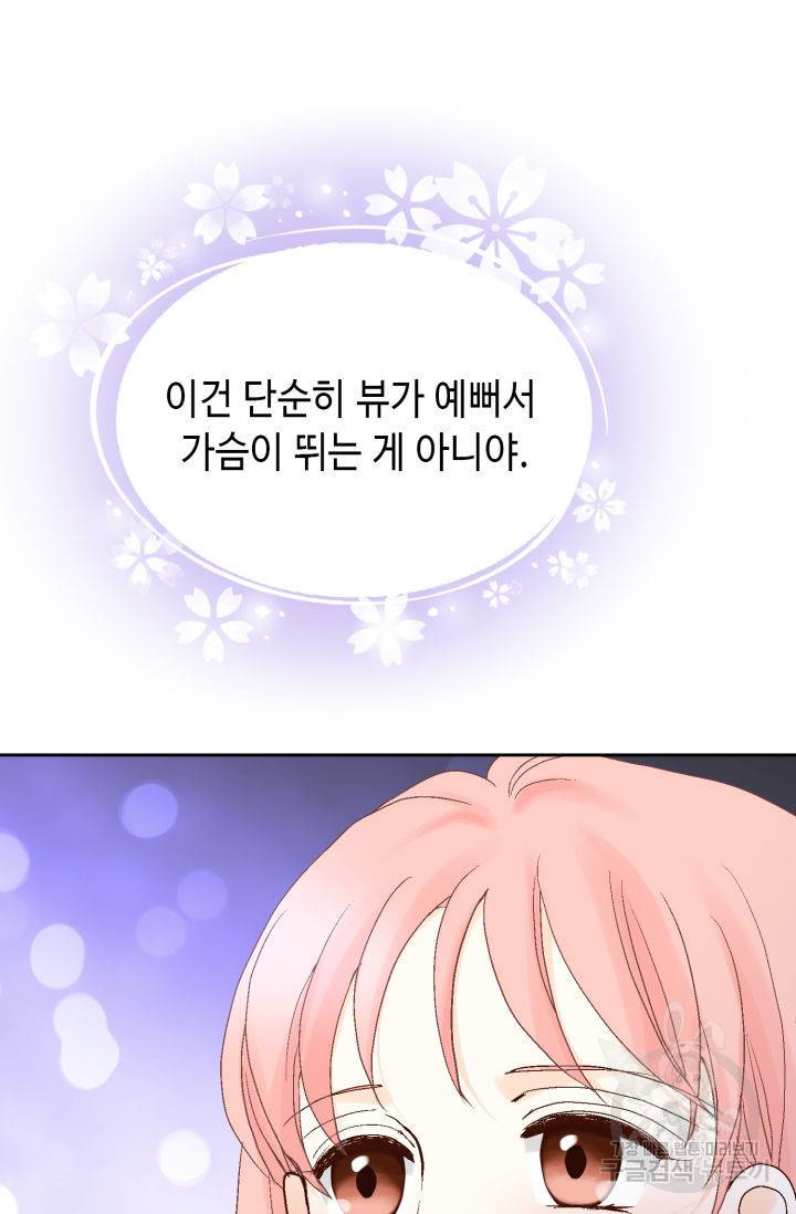 누구의 아이를 낳을까 112화 11