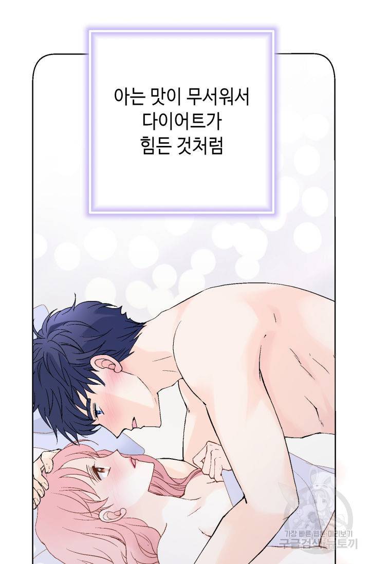 누구의 아이를 낳을까 112화 13