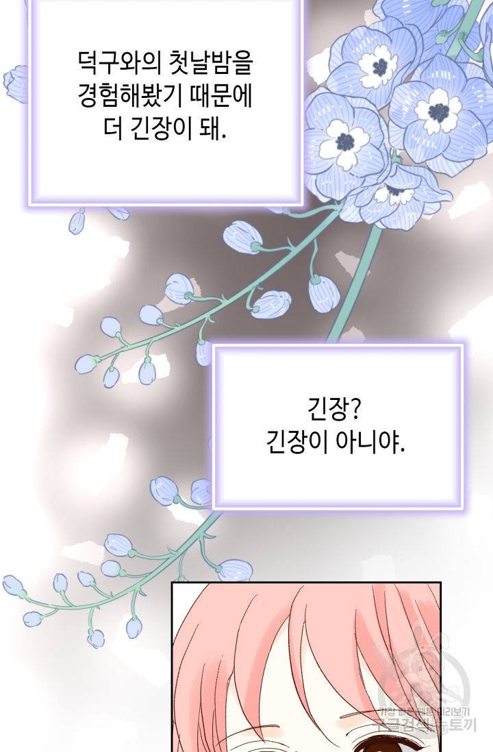 누구의 아이를 낳을까 112화 15