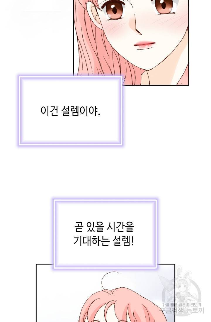 누구의 아이를 낳을까 112화 16