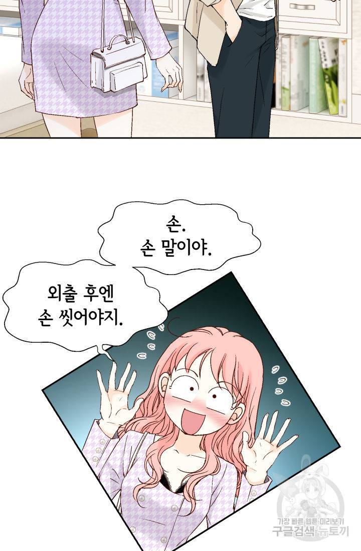 누구의 아이를 낳을까 112화 19