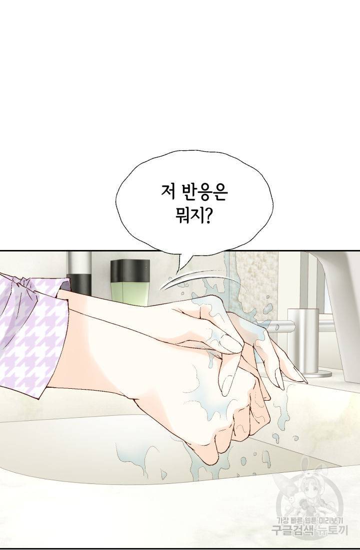 누구의 아이를 낳을까 112화 21