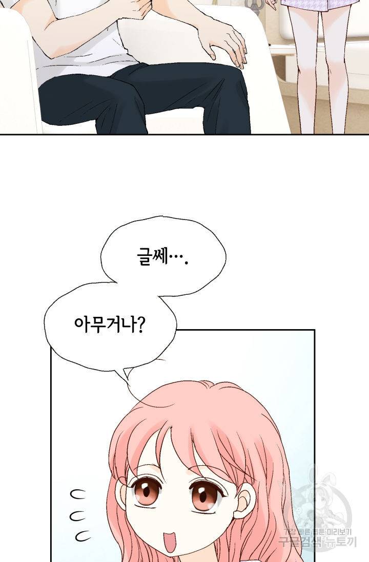 누구의 아이를 낳을까 112화 24