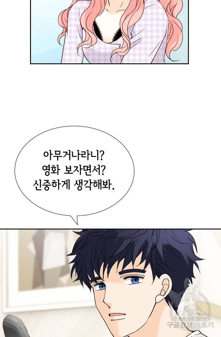 누구의 아이를 낳을까 112화 25