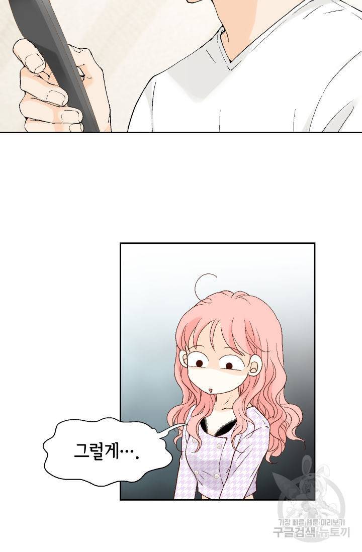누구의 아이를 낳을까 112화 26