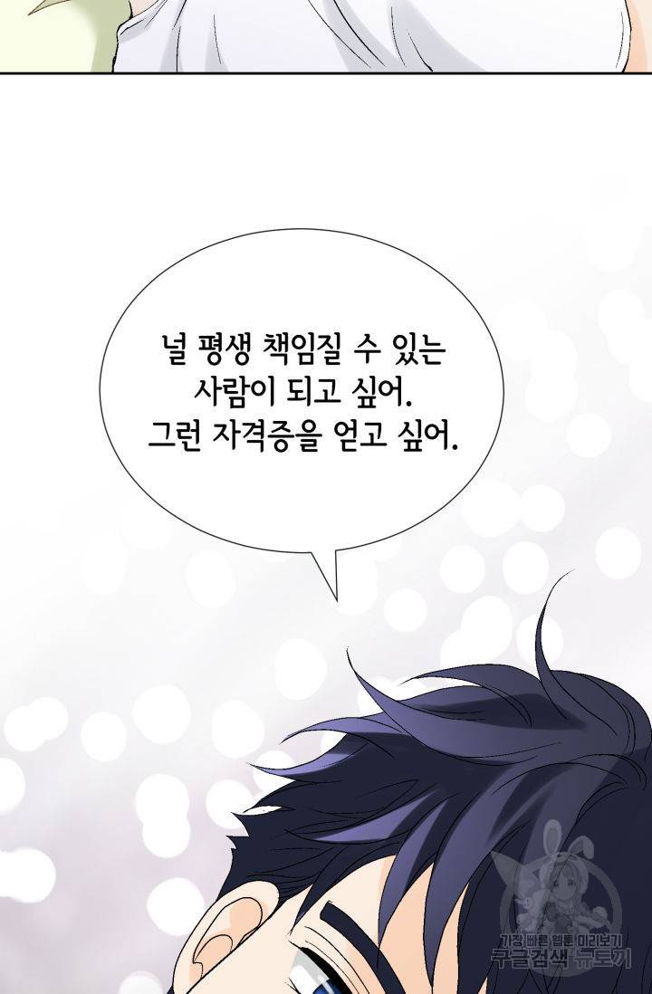 누구의 아이를 낳을까 112화 38