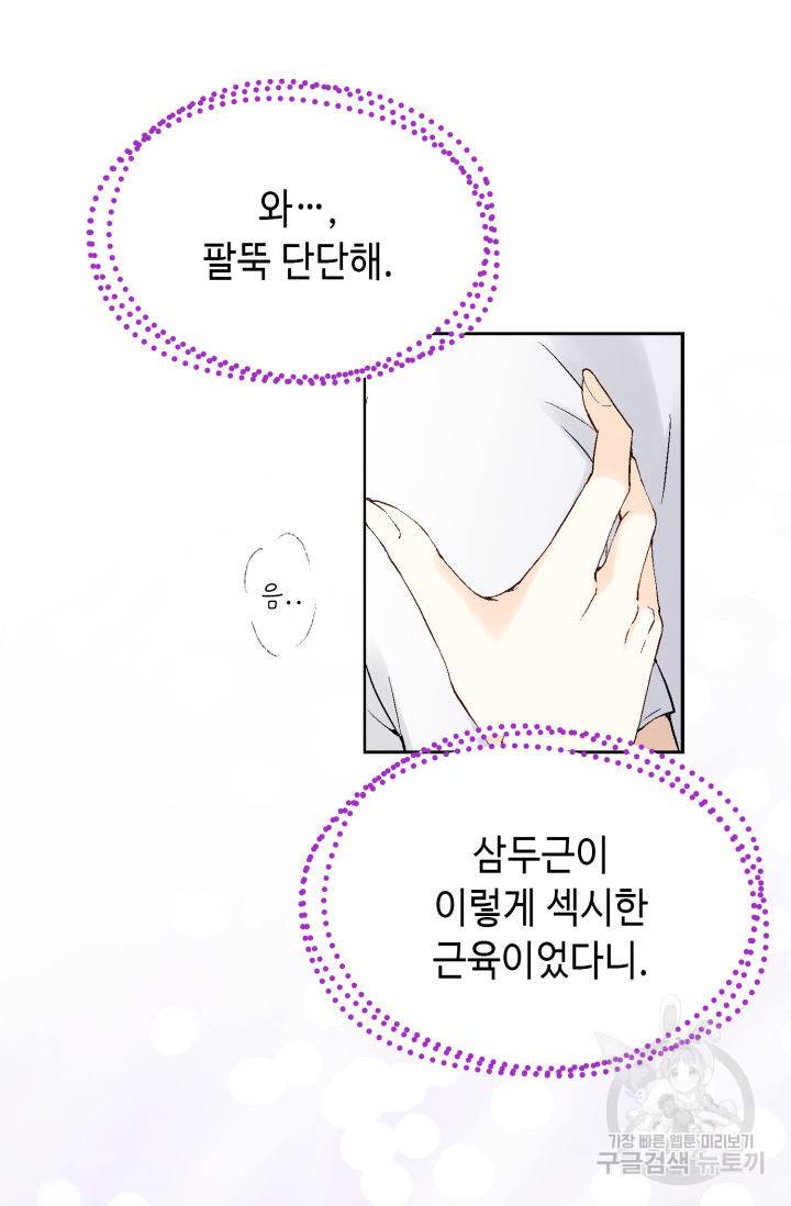 누구의 아이를 낳을까 112화 45