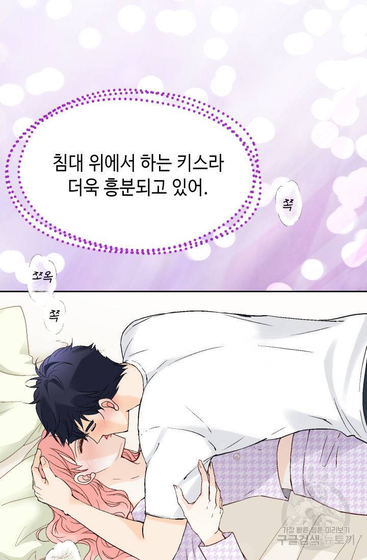 누구의 아이를 낳을까 112화 46