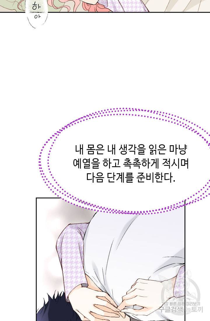 누구의 아이를 낳을까 112화 47