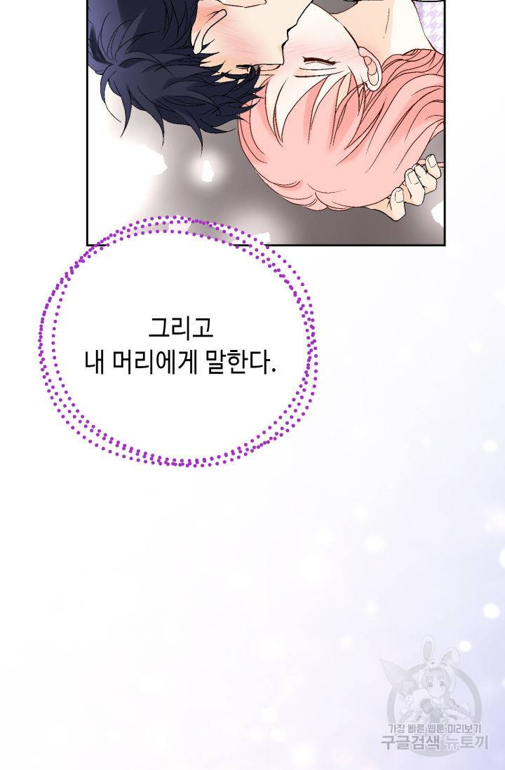 누구의 아이를 낳을까 112화 48