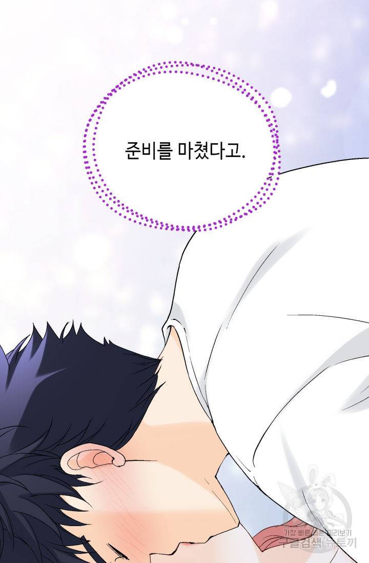 누구의 아이를 낳을까 112화 49