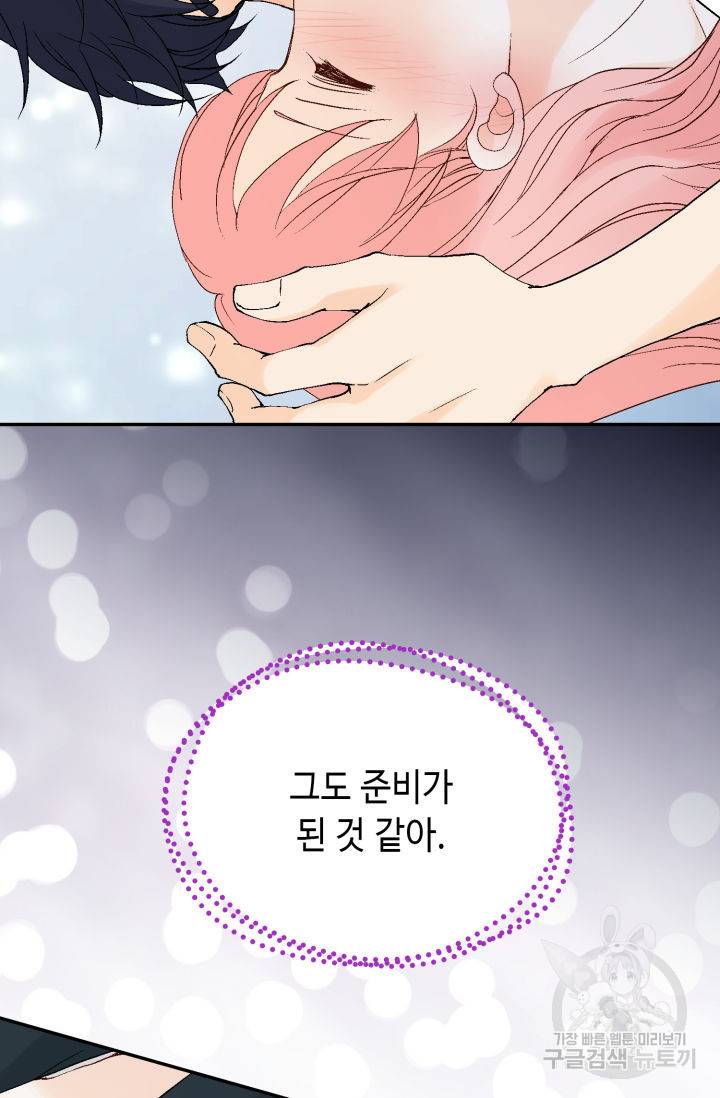 누구의 아이를 낳을까 112화 50