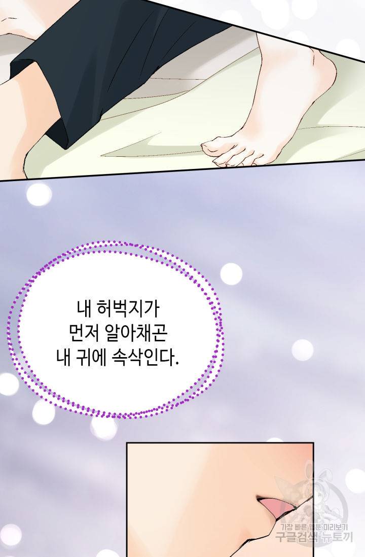 누구의 아이를 낳을까 112화 51