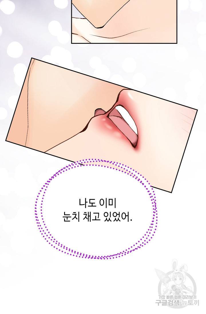 누구의 아이를 낳을까 112화 52