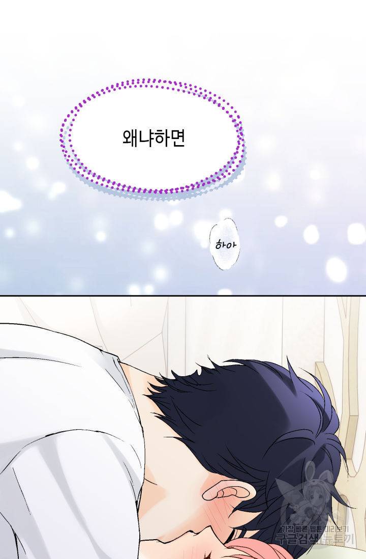 누구의 아이를 낳을까 112화 53