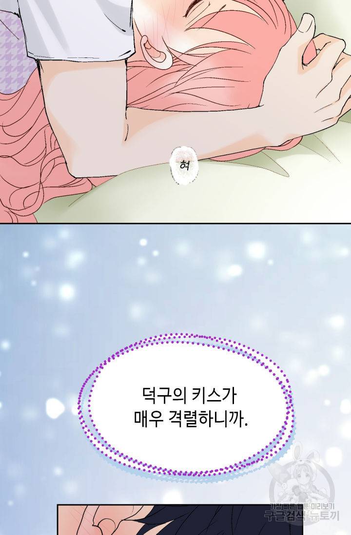 누구의 아이를 낳을까 112화 54