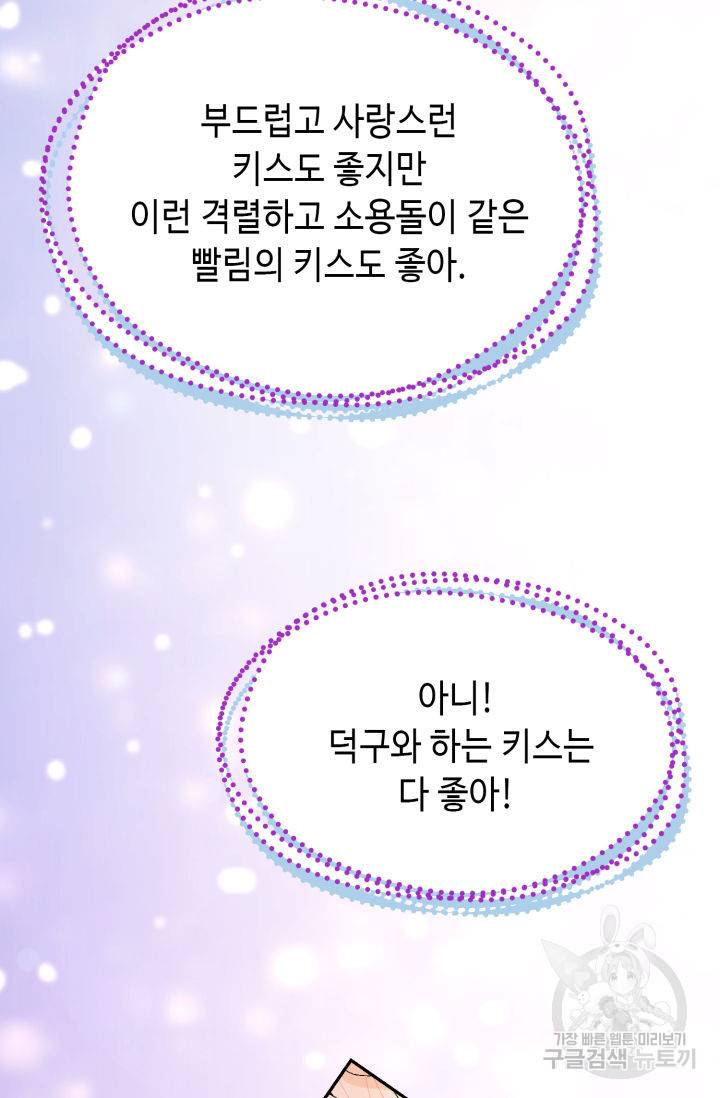 누구의 아이를 낳을까 112화 56