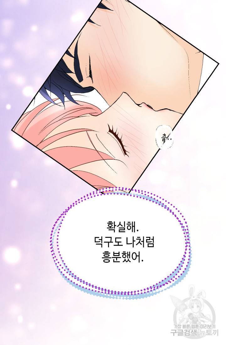 누구의 아이를 낳을까 112화 57