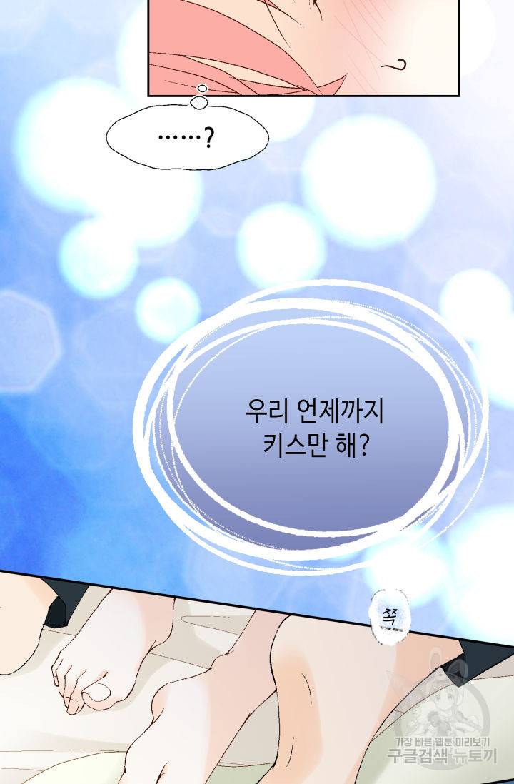 누구의 아이를 낳을까 112화 59