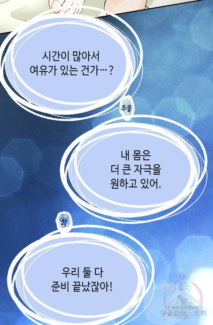 누구의 아이를 낳을까 112화 60