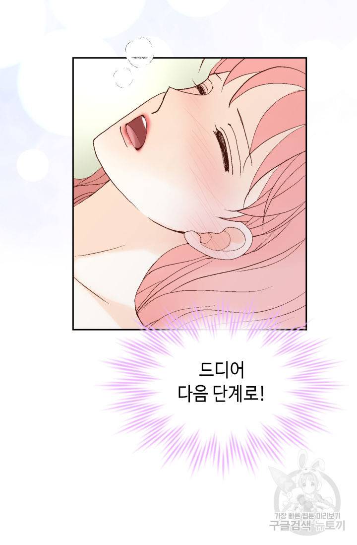 누구의 아이를 낳을까 112화 62