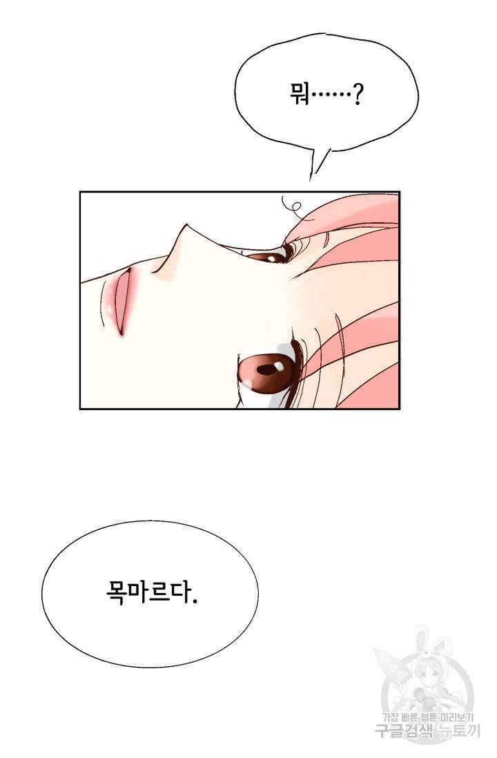 누구의 아이를 낳을까 112화 64
