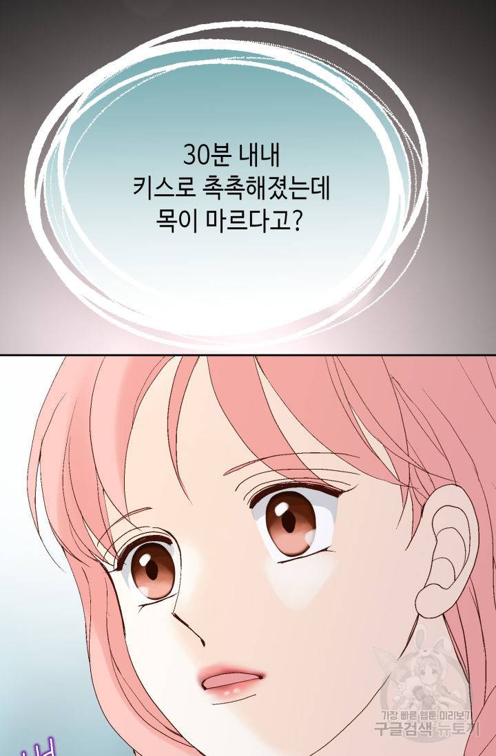 누구의 아이를 낳을까 112화 66