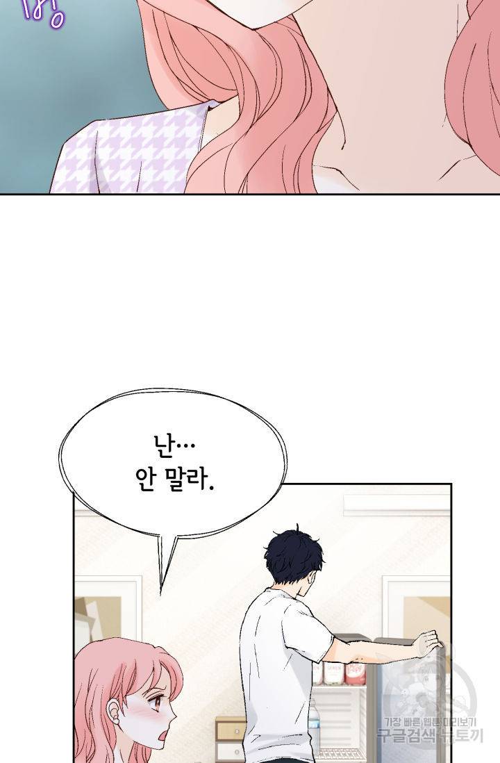 누구의 아이를 낳을까 112화 67