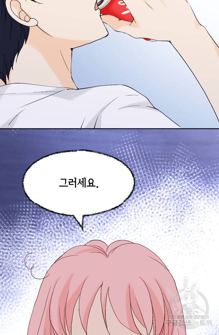 누구의 아이를 낳을까 112화 70