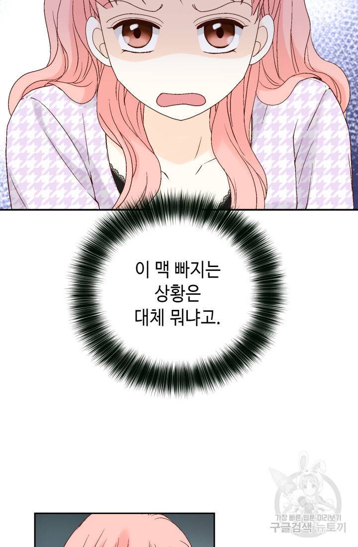 누구의 아이를 낳을까 112화 71