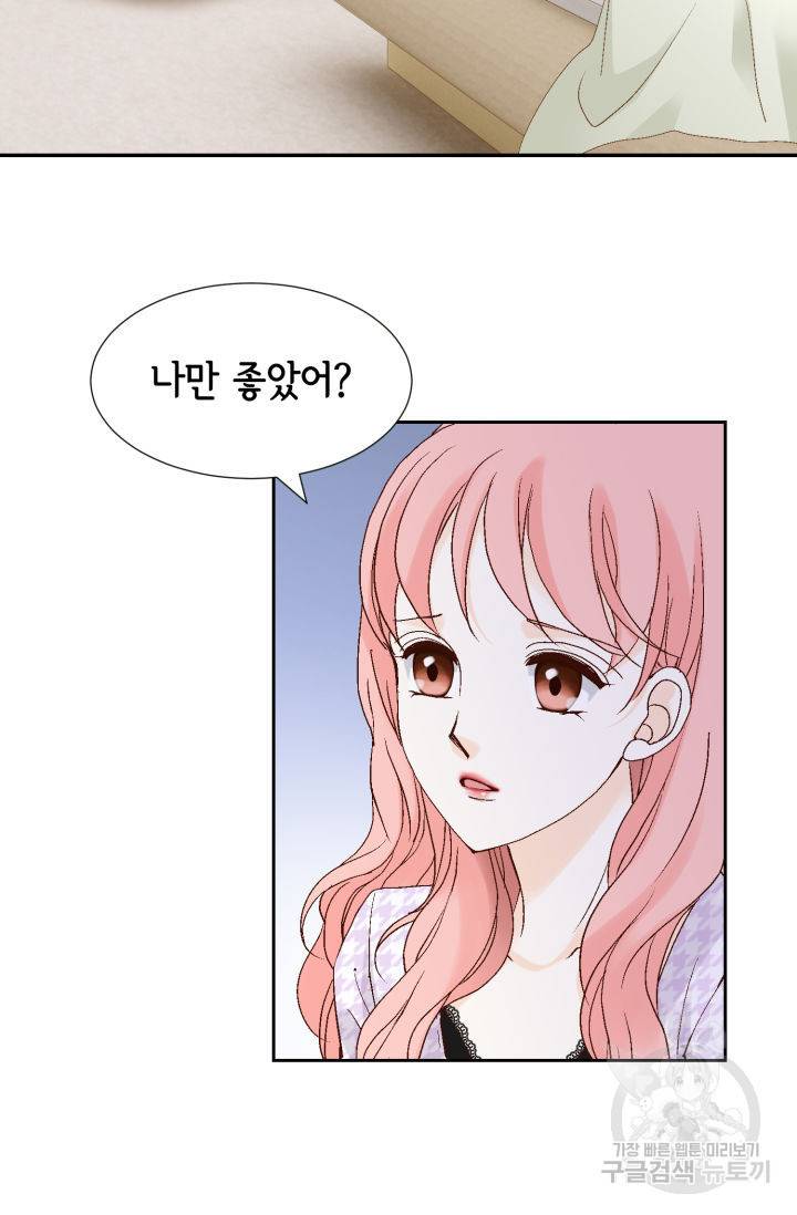 누구의 아이를 낳을까 112화 74