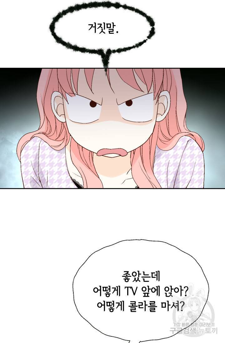 누구의 아이를 낳을까 112화 76