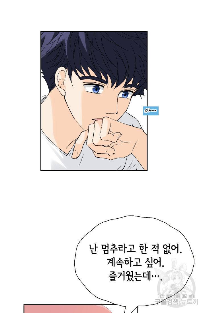 누구의 아이를 낳을까 112화 78